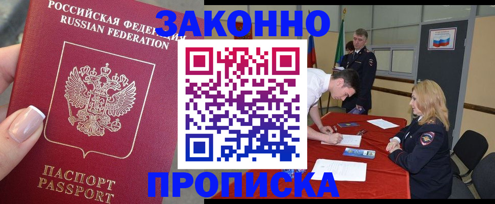 прописка для военкомата в Амурске