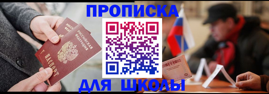 прописка поиск в Амурске