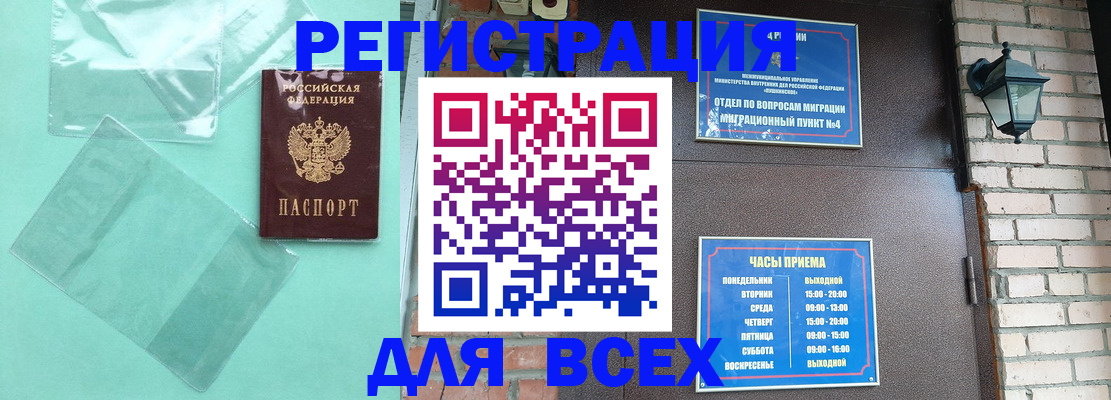 временная прописка в Амурске